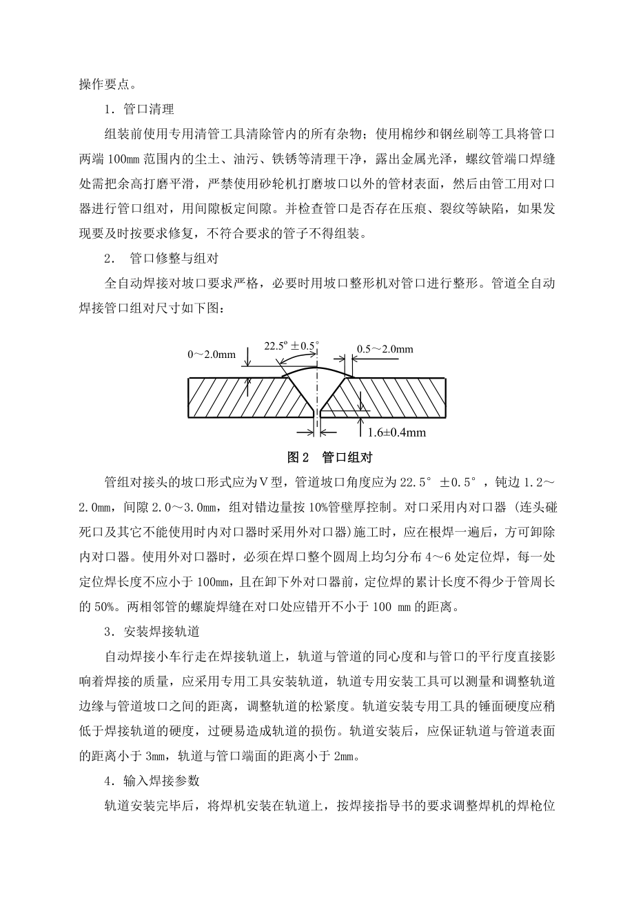 全自动焊接工艺解读.doc_第3页