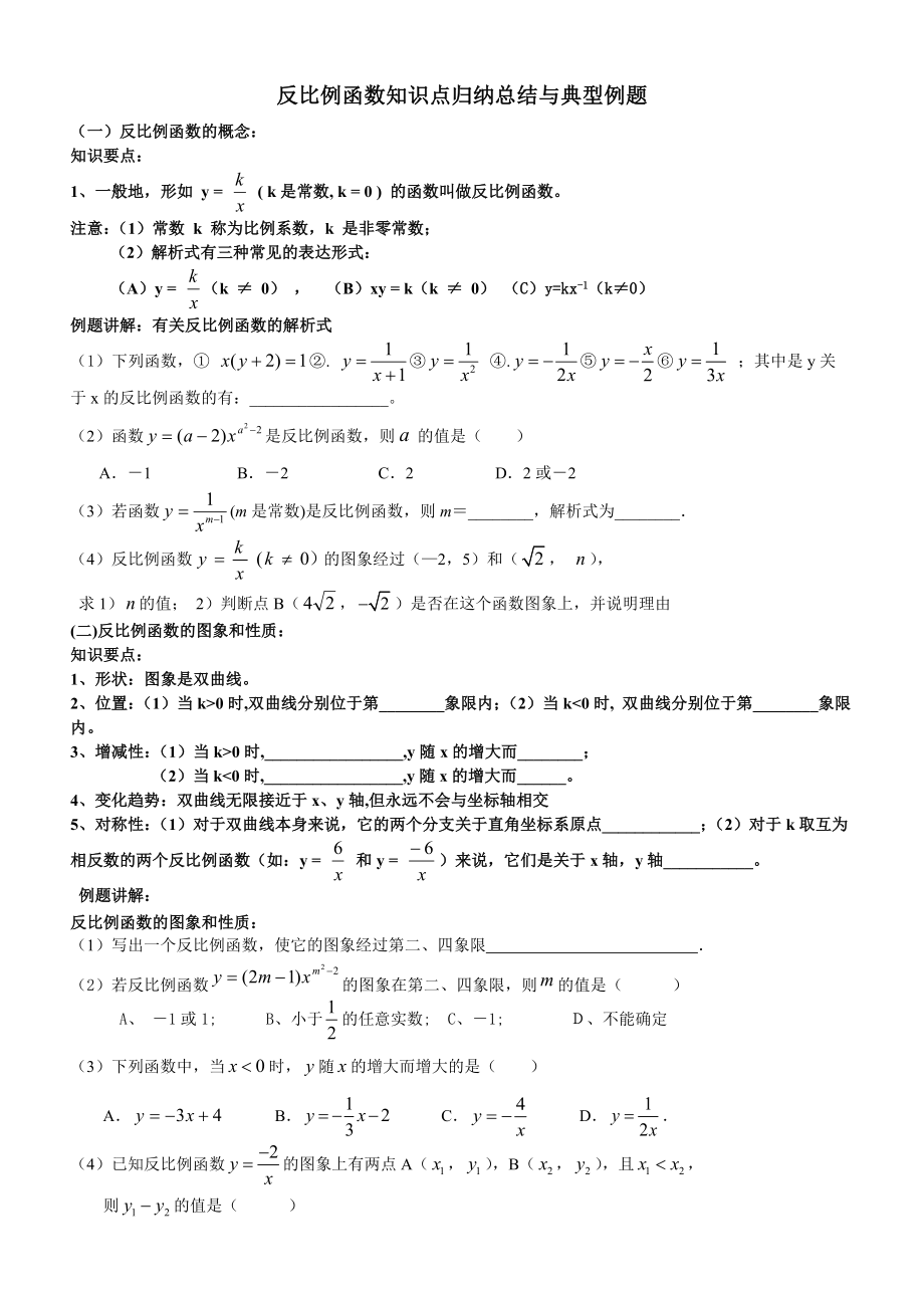 反比例函数知识点归纳总结与典型例题.doc_第1页