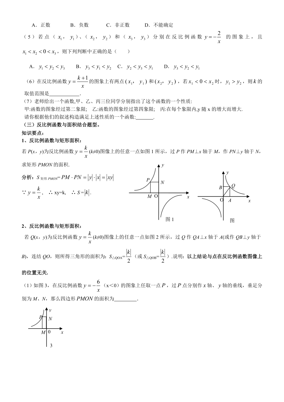 反比例函数知识点归纳总结与典型例题.doc_第2页