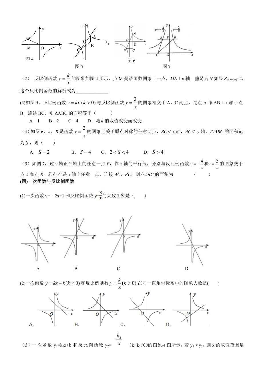 反比例函数知识点归纳总结与典型例题.doc_第3页