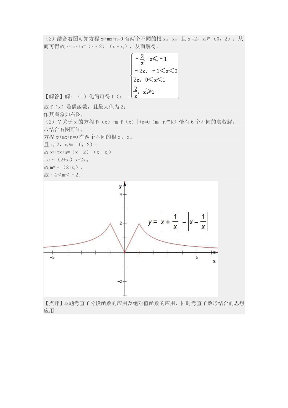 含绝对值的函数专题.doc_第2页