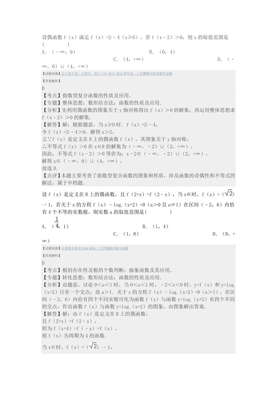 含绝对值的函数专题.doc_第3页