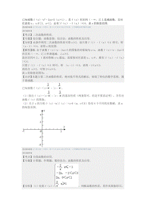 含绝对值的函数专题.doc