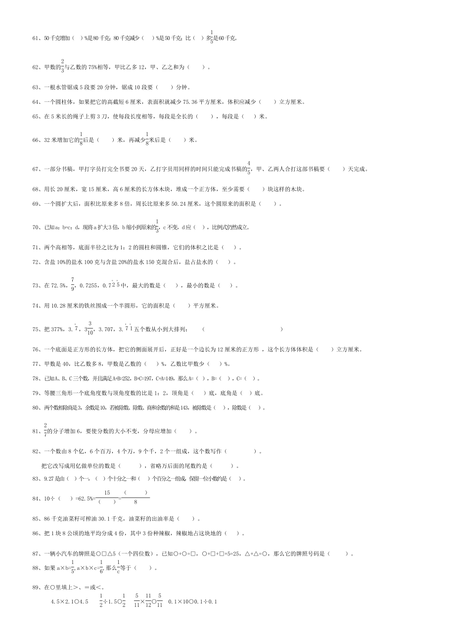 小升初数学总复习题库.doc_第3页