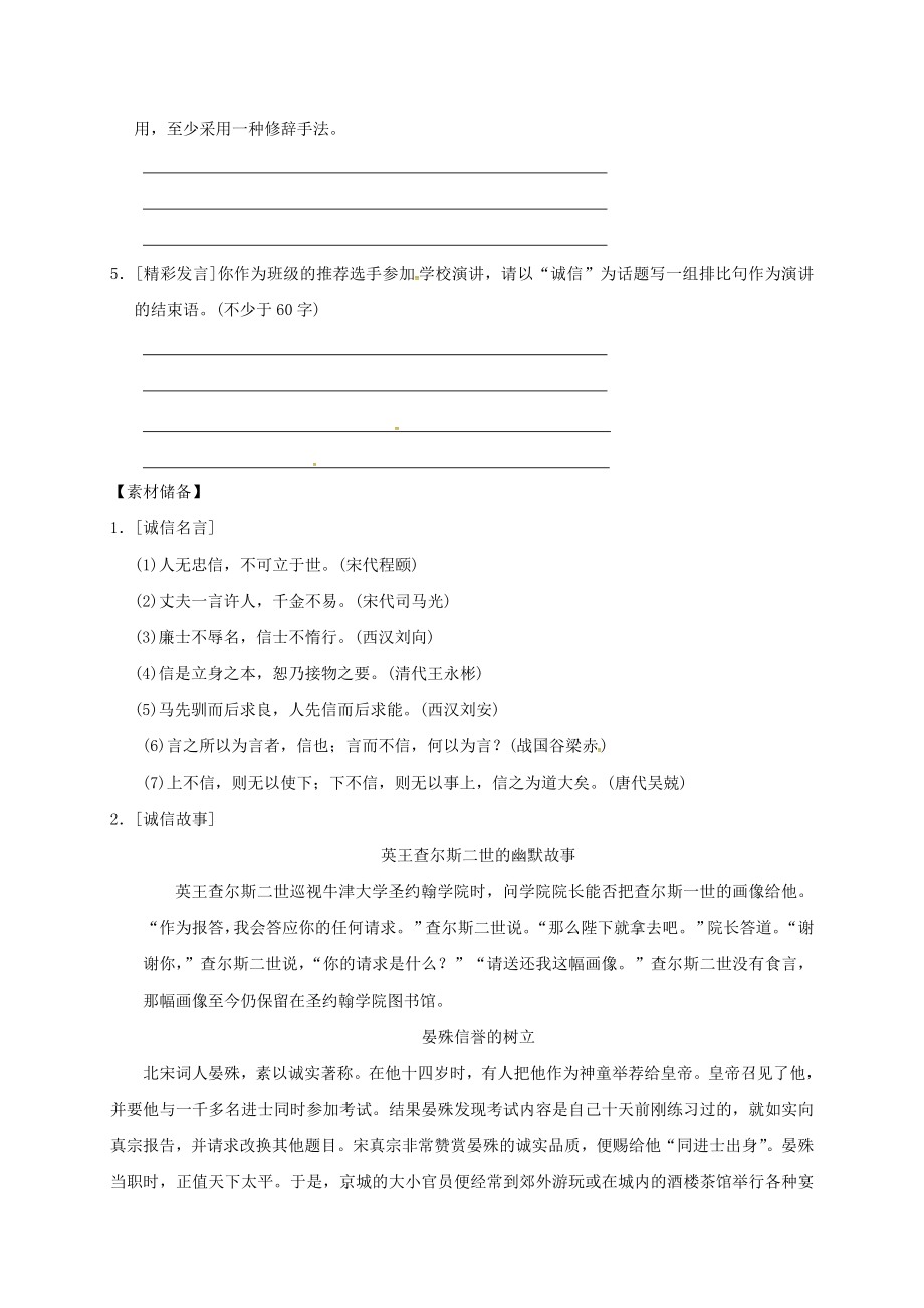 八年级语文上册第二单元综合性学习人无信不立习题新人教版.docx_第2页