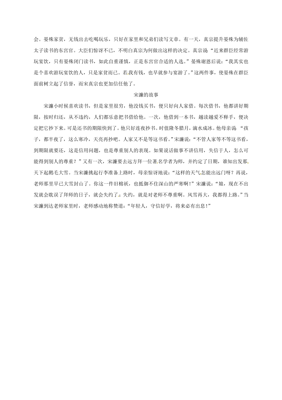 八年级语文上册第二单元综合性学习人无信不立习题新人教版.docx_第3页