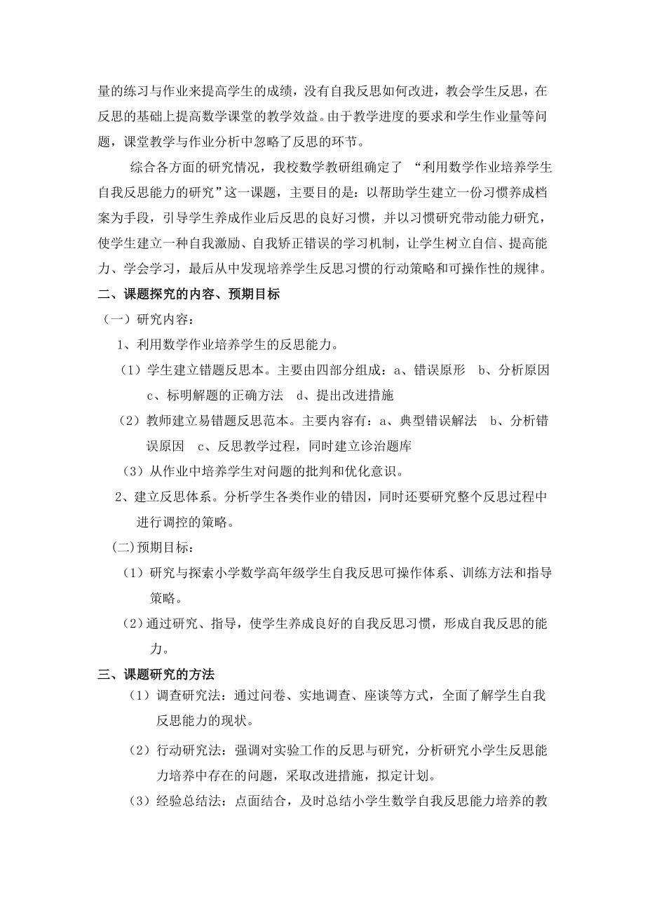 利用数学作业培养学生自我反思能力的研究的结题报告.doc_第3页