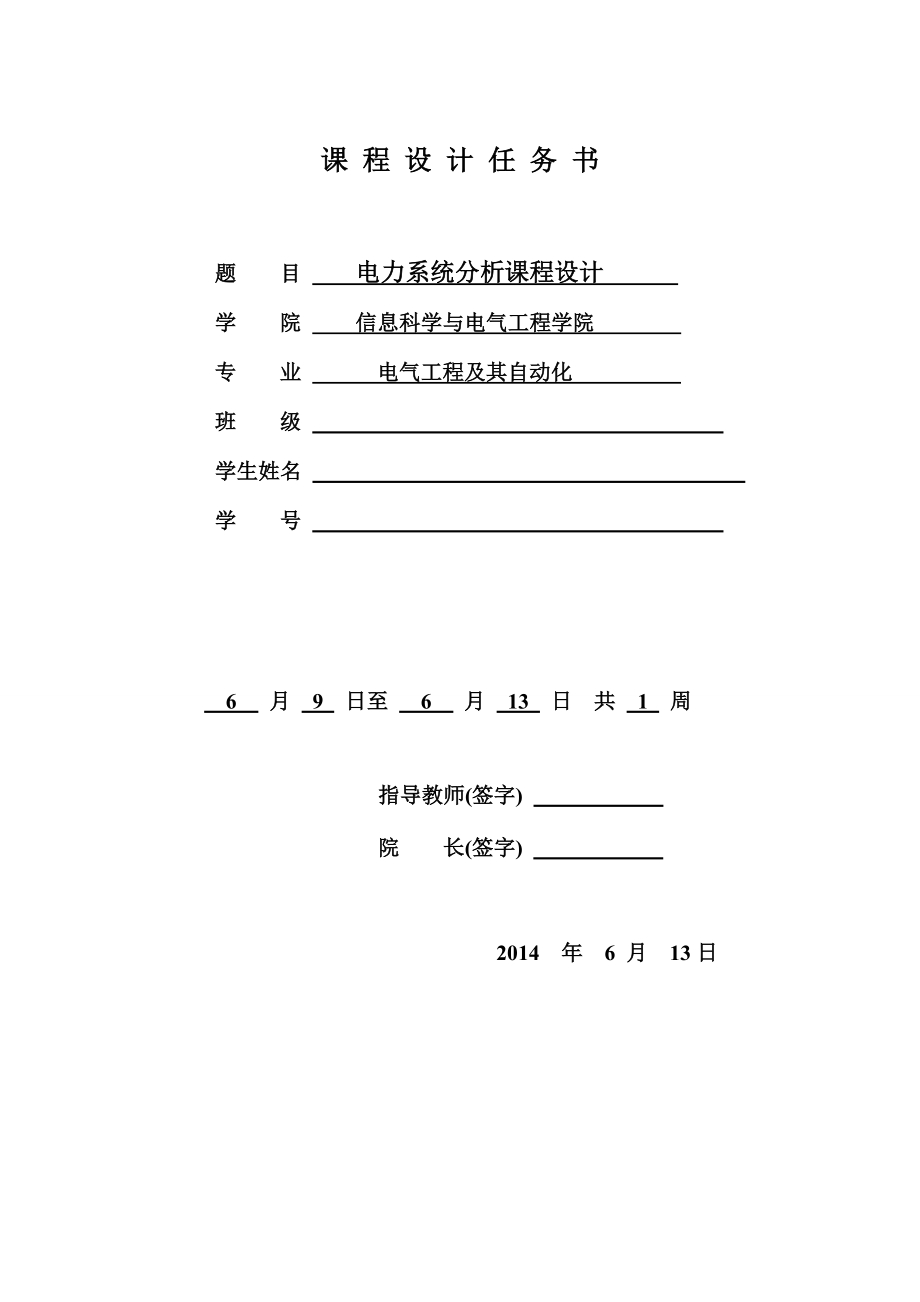 电力系统分析报告.doc_第2页