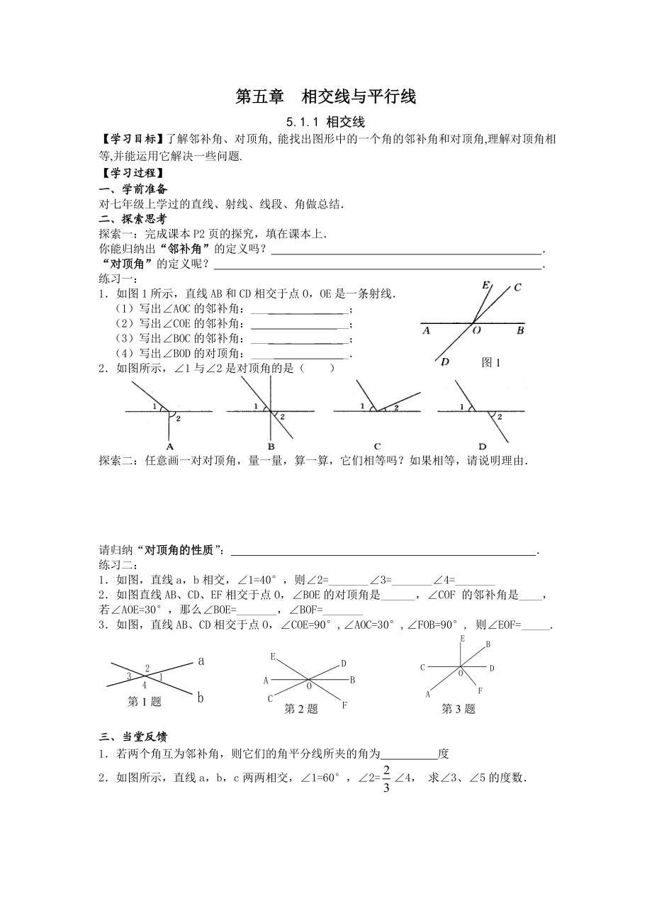 相交线与平行线讲义.doc_第1页