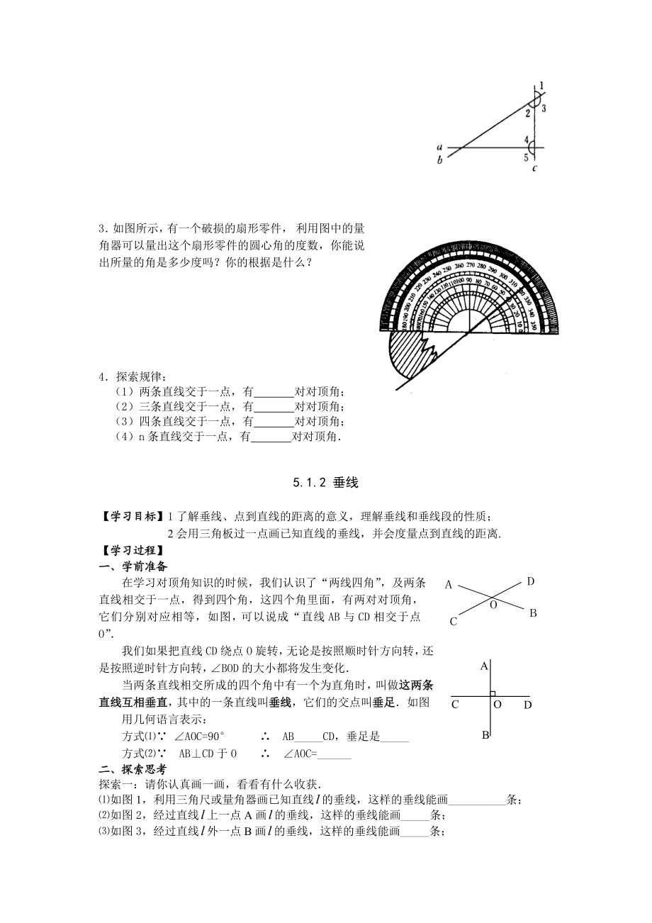 相交线与平行线讲义.doc_第2页