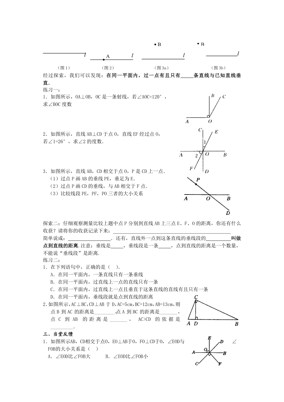 相交线与平行线讲义.doc_第3页