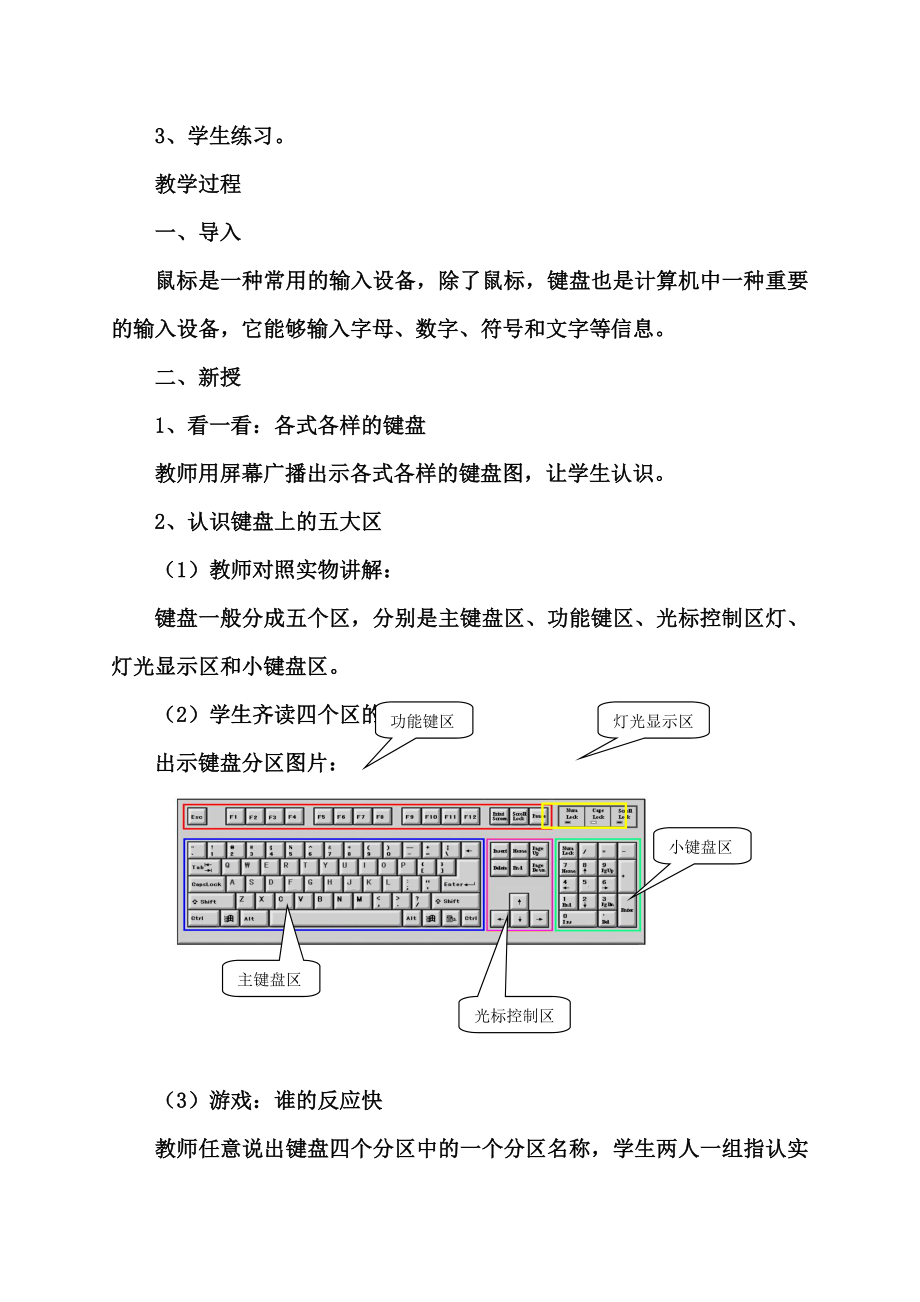 教科版三年级下册信息技术教案.doc_第2页