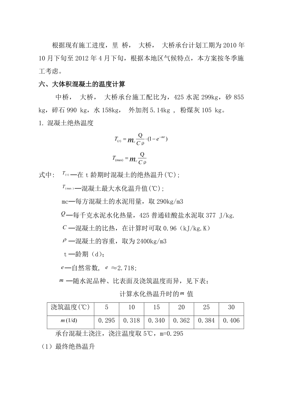 大体积混凝土养护及温控施工方案.doc_第2页