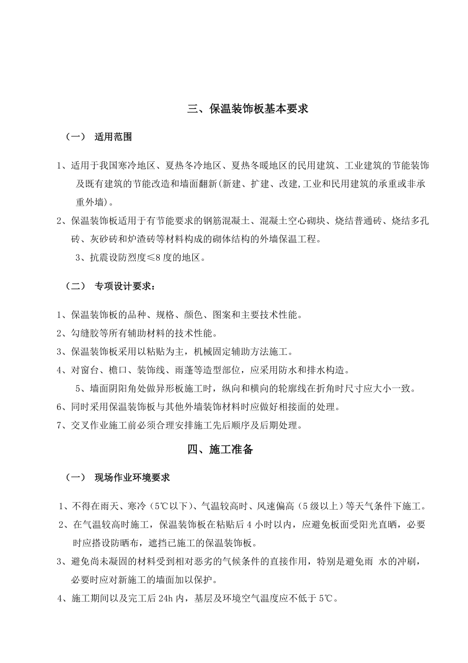 仿石保温一体板施工方案.doc_第3页