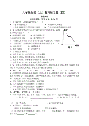 初二物理物态变化复习题和答案.doc