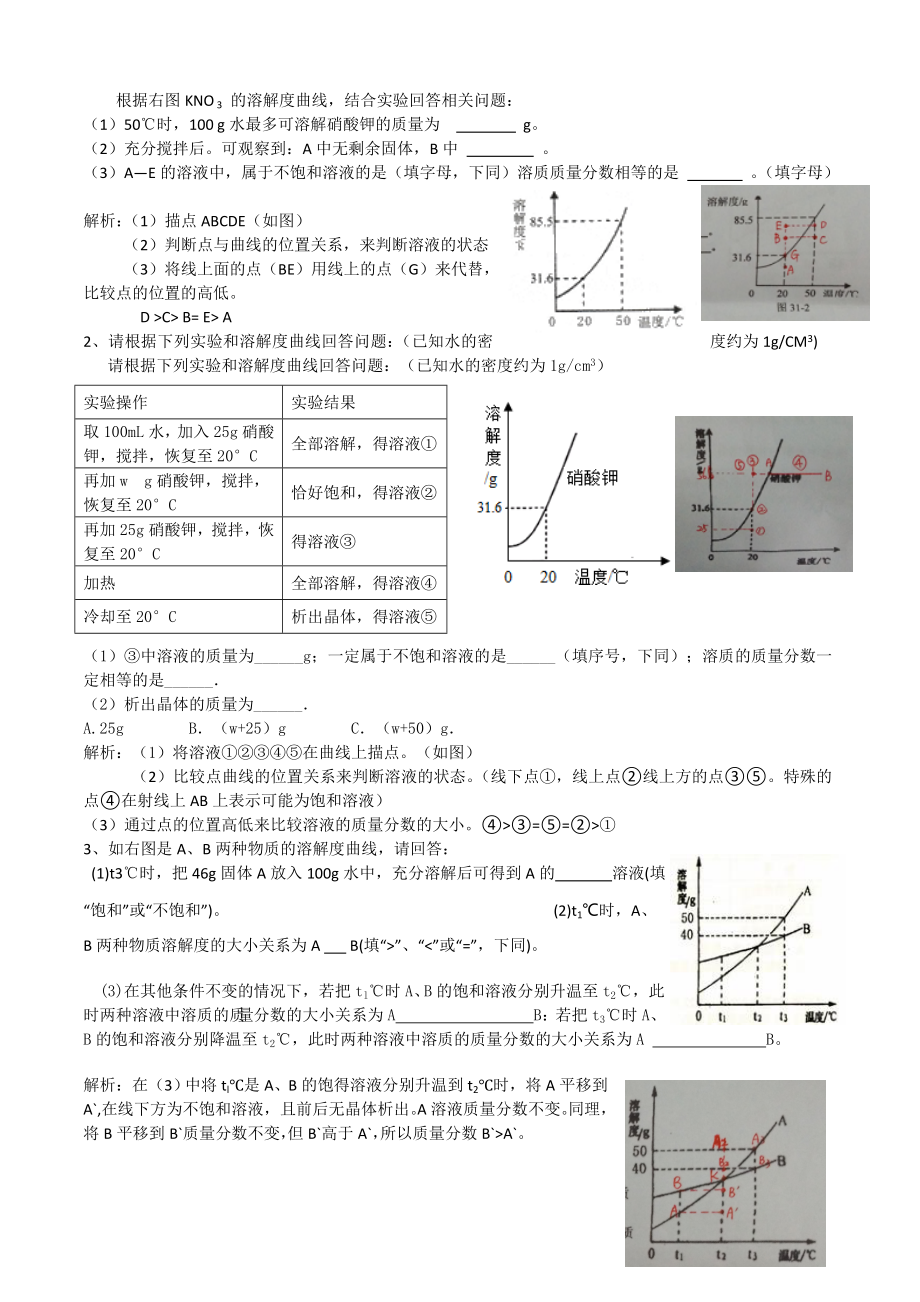 溶解度曲线解题方法归纳.doc_第2页