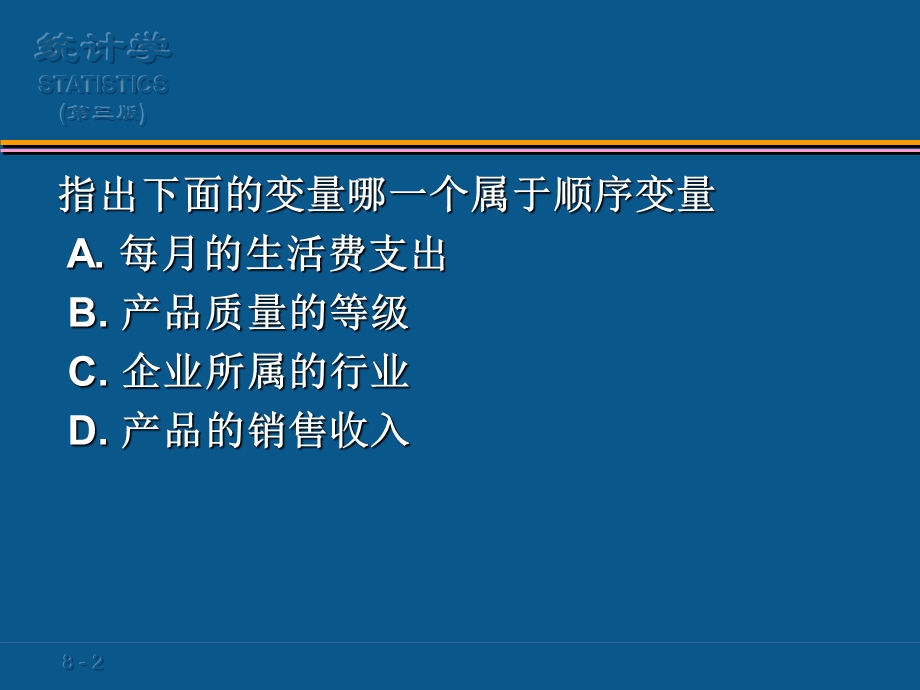 统计学复习参考.ppt_第2页