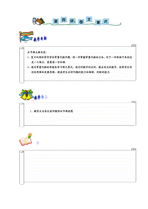 奥数一年级教案第四讲等量代换.doc