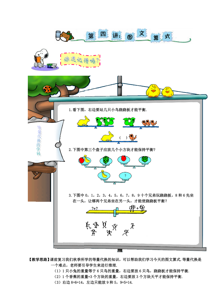 奥数一年级教案第四讲等量代换.doc_第2页