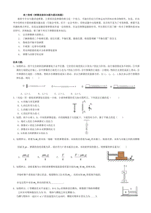 高三物理《弹簧连接体问题专题训练题》精选习题.doc