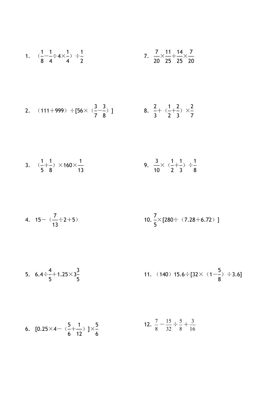 小学数学混合运算100题(六年级)打印版.doc_第1页