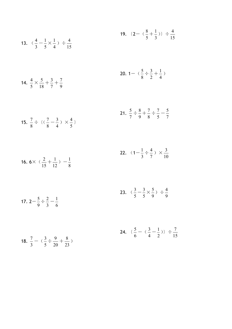 小学数学混合运算100题(六年级)打印版.doc_第2页