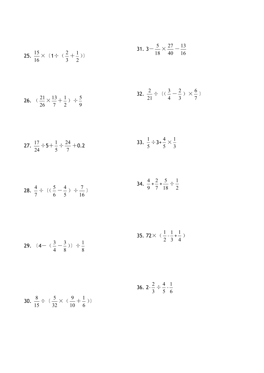 小学数学混合运算100题(六年级)打印版.doc_第3页