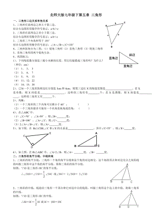 新北师大版七年级数学下册三角形知识点精讲.doc