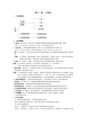 初二数学八上第十一章三角形知识点总结复习和常考题型测验.docx