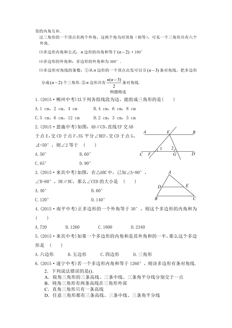 初二数学八上第十一章三角形知识点总结复习和常考题型测验.docx_第2页