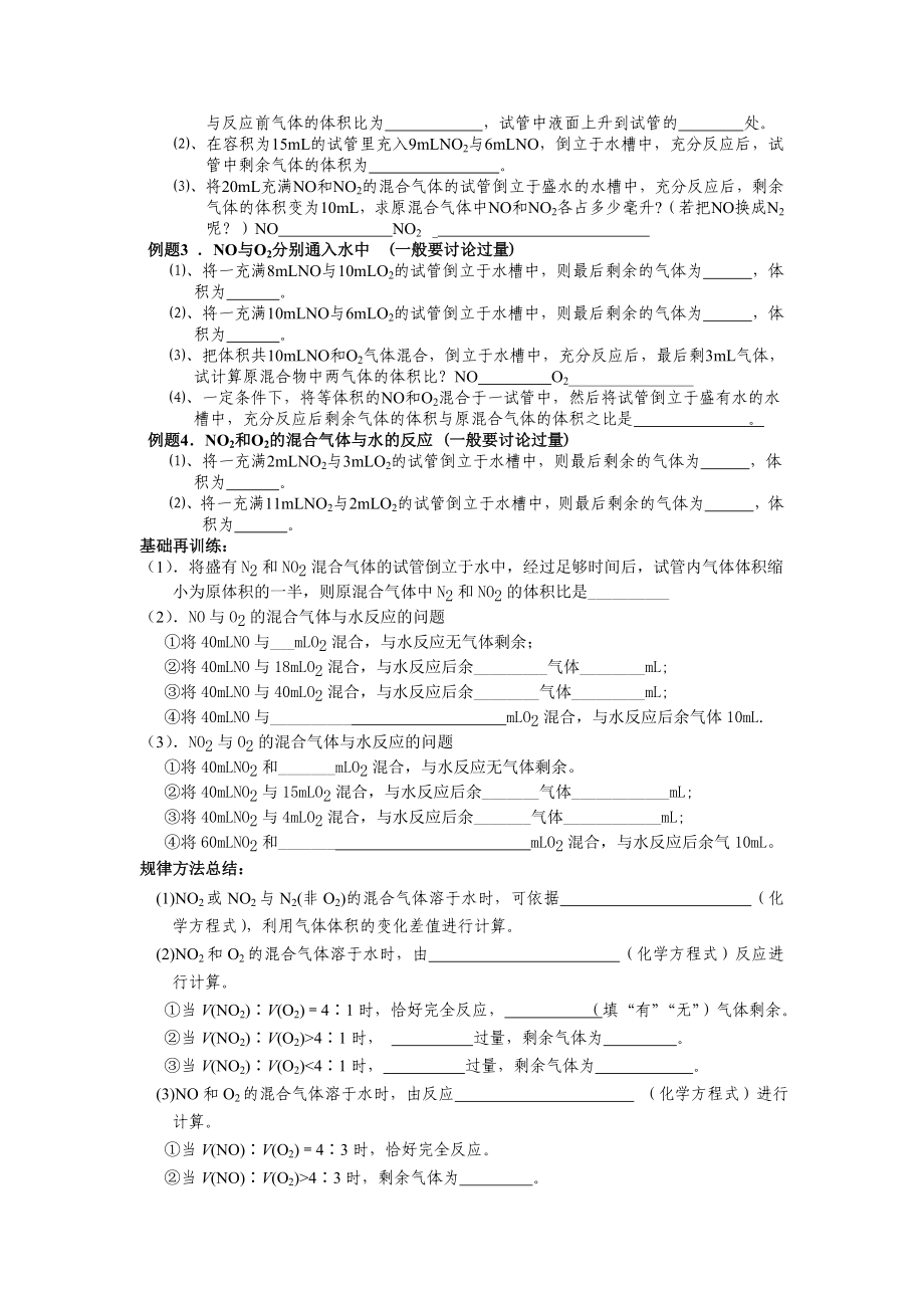 氮的氧化物计算专题.doc_第2页