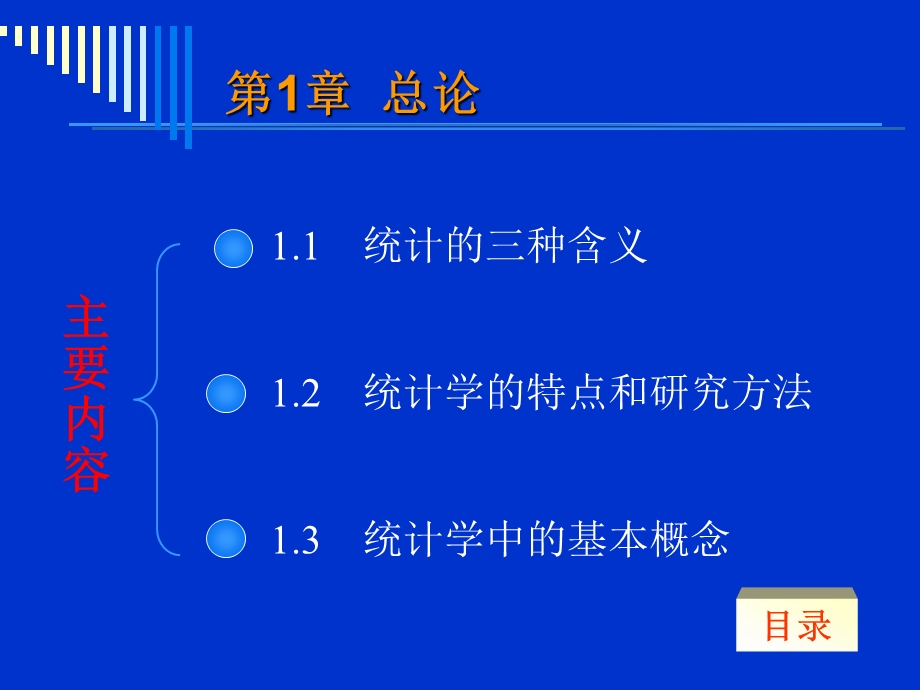 统计学原理(课件).ppt_第3页