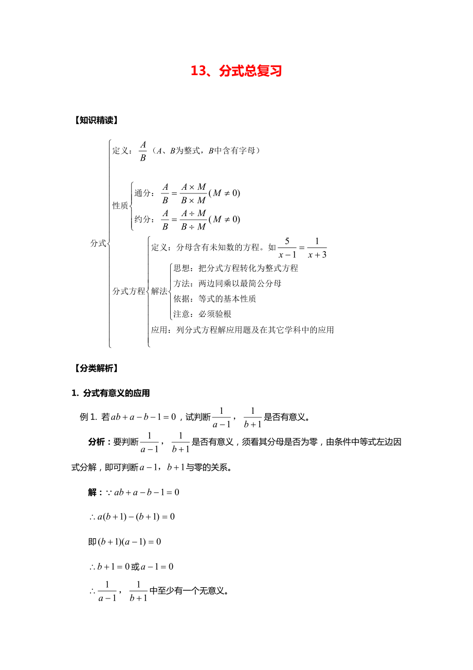 初中数学--培优专题10_分式总复习.doc_第1页