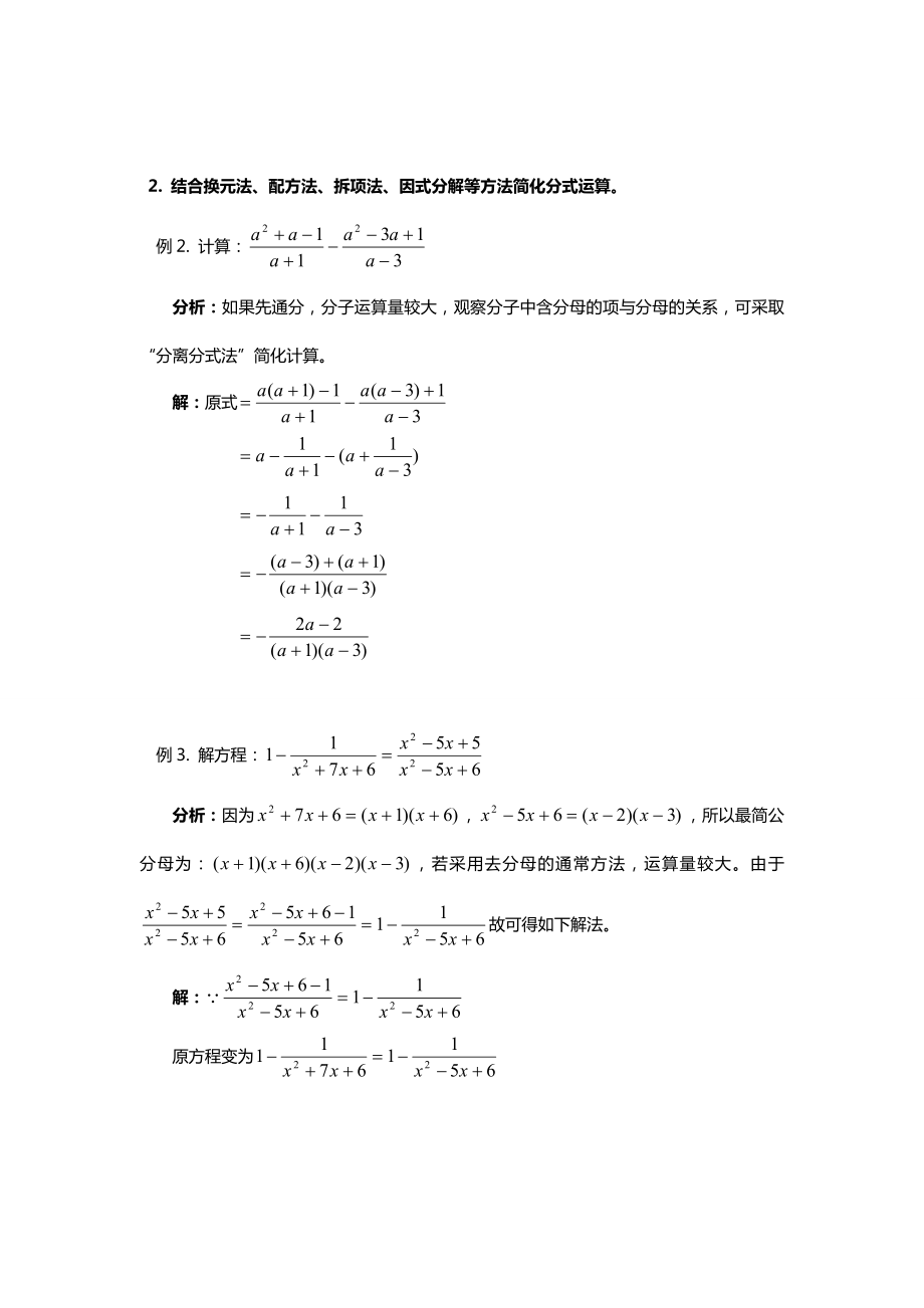 初中数学--培优专题10_分式总复习.doc_第2页