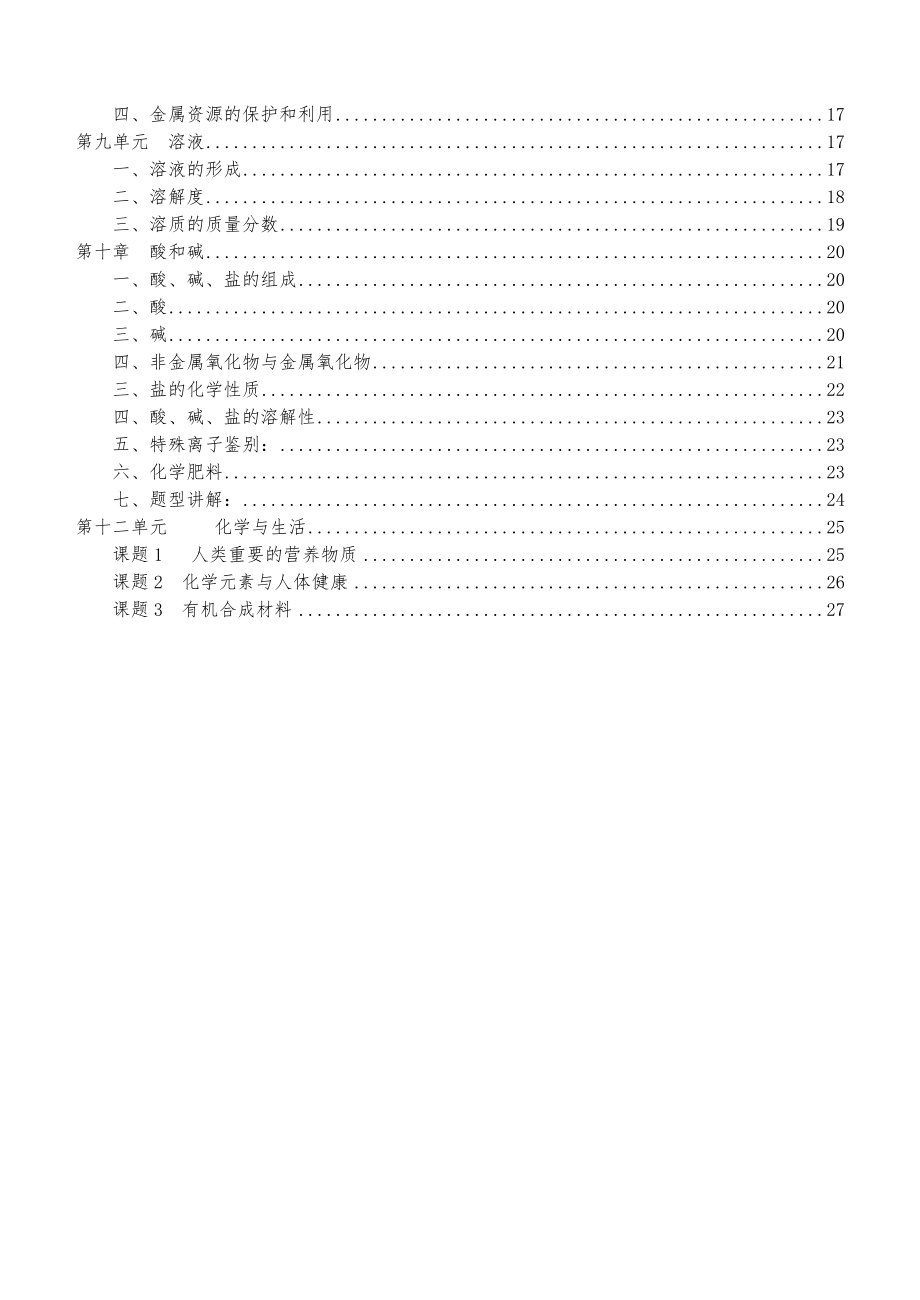 初三化学各章节知识点.doc_第2页