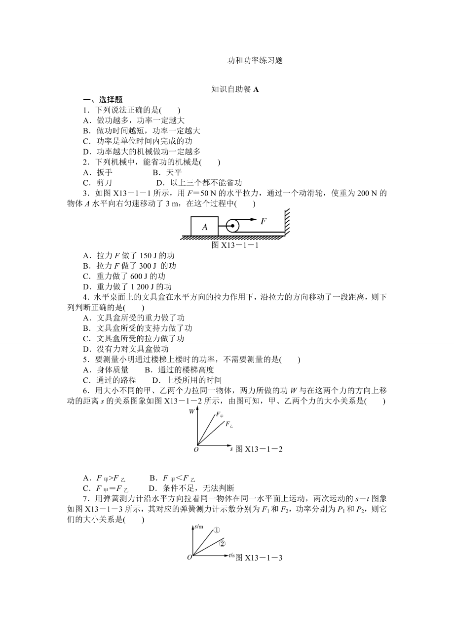 功与机械能练习题.doc_第1页