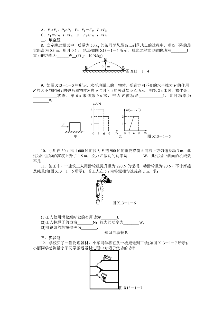 功与机械能练习题.doc_第2页