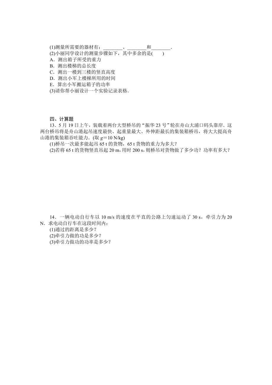 功与机械能练习题.doc_第3页