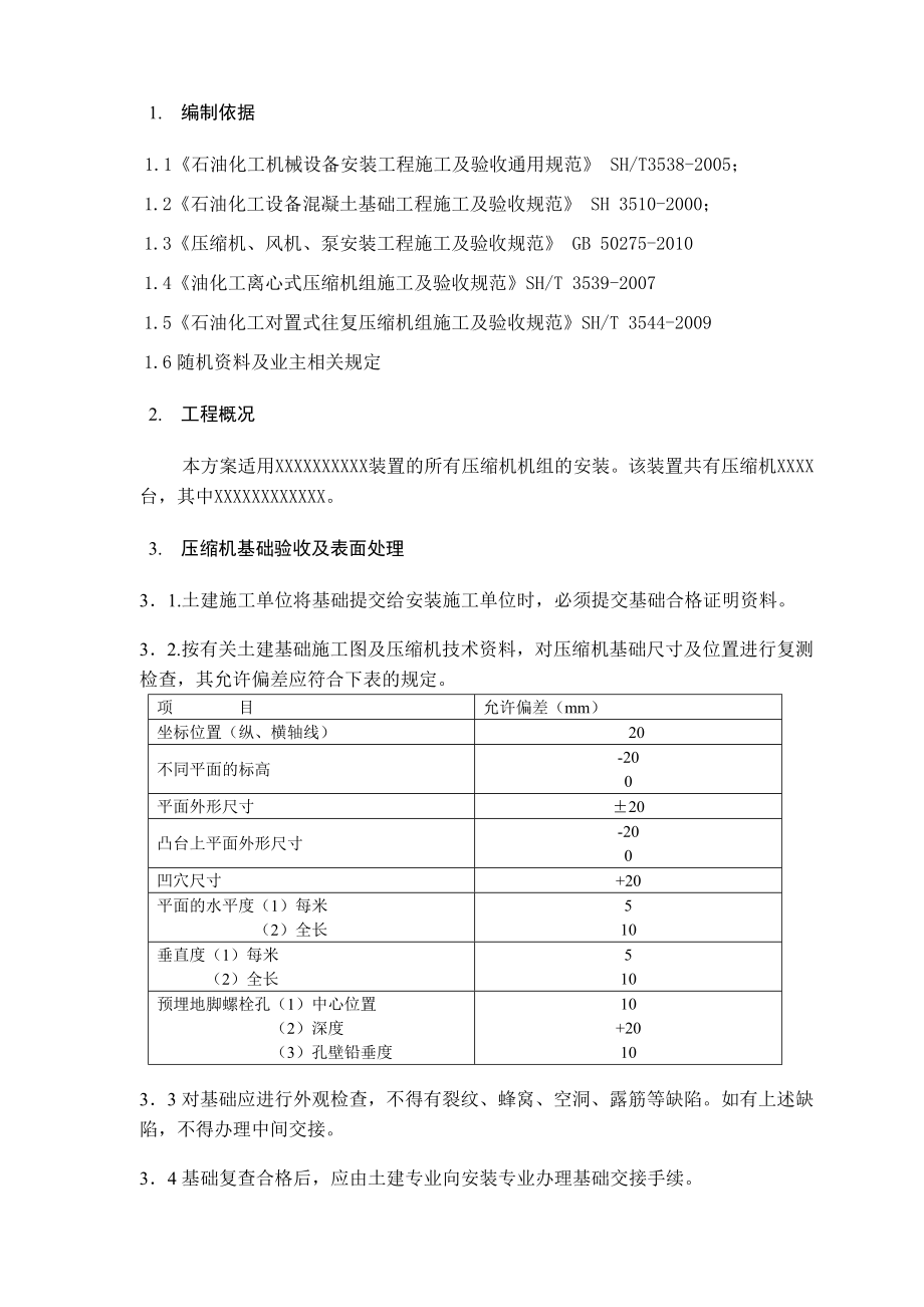 压缩机安装方案（完）.doc_第2页