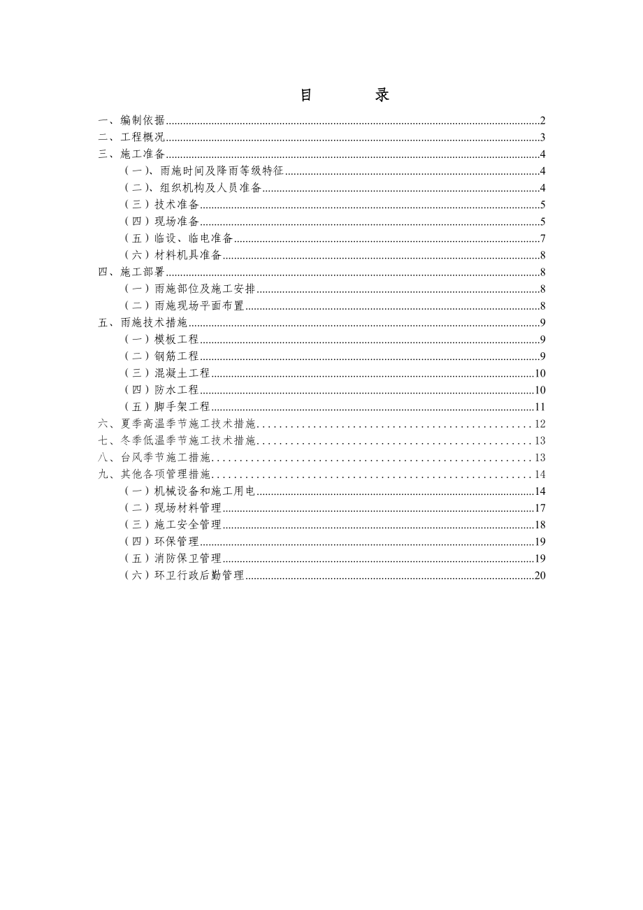 冬雨期施工专项方案.doc_第1页