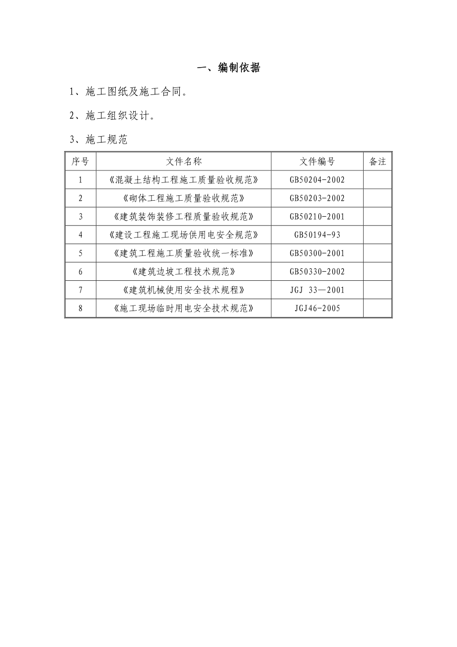 冬雨期施工专项方案.doc_第2页