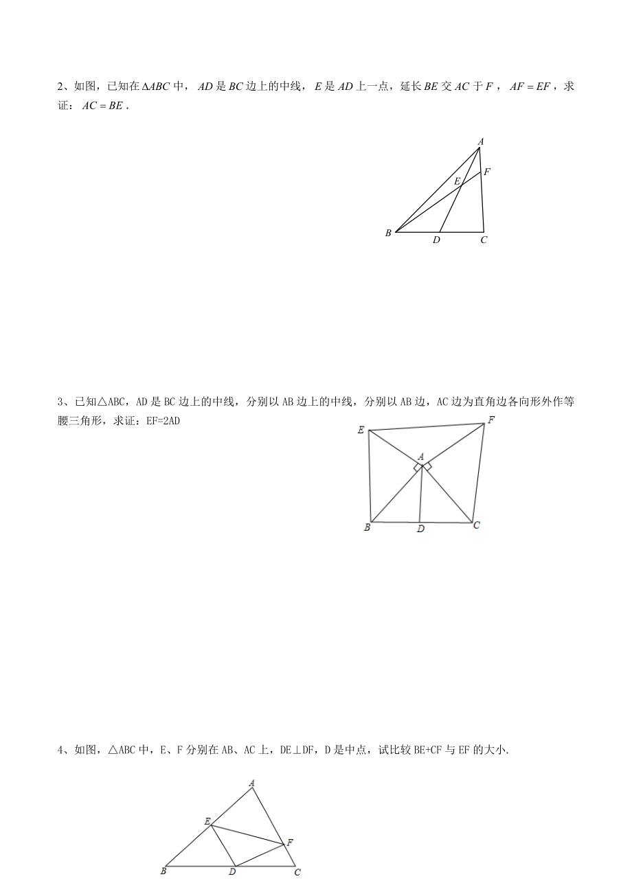 全等三角形中的常见辅助线的添加(超全).docx_第3页