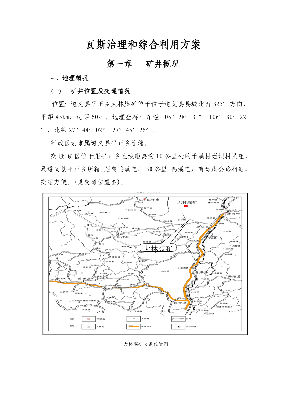 瓦斯治理和综合利用方案.doc_第1页