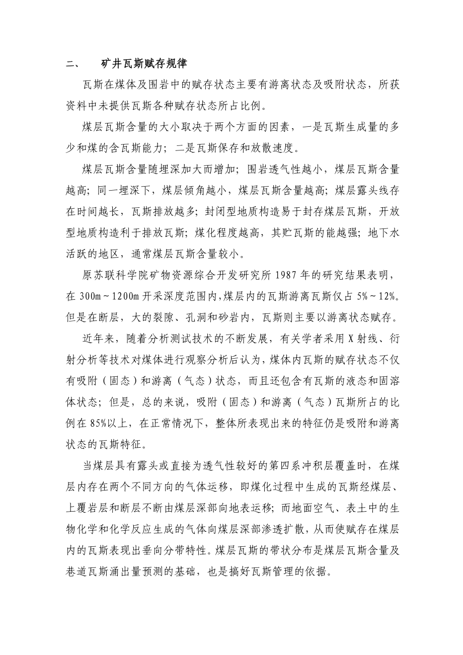 瓦斯治理和综合利用方案.doc_第2页