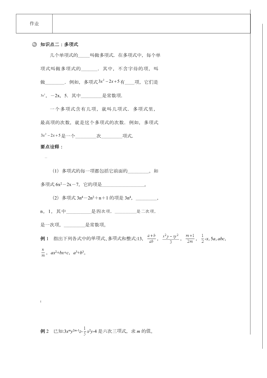 初一整式专题(经典题型归纳).doc_第2页