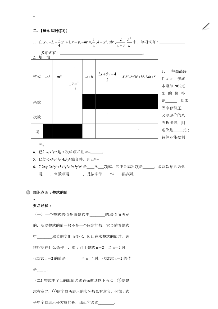 初一整式专题(经典题型归纳).doc_第3页