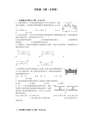 变阻器-习题(含答案).docx