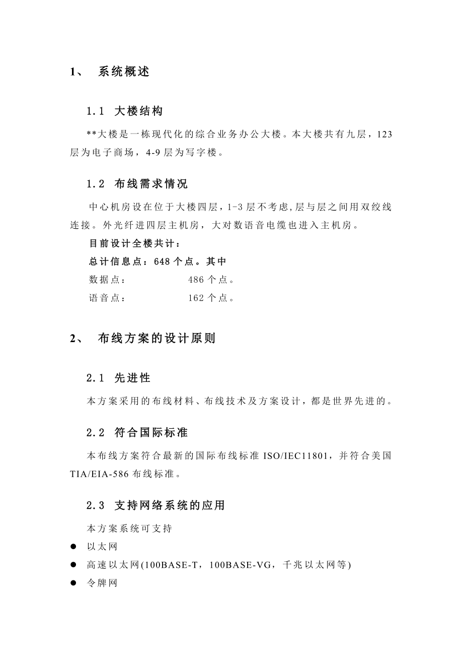 办公楼宇综合布线设计.doc_第2页