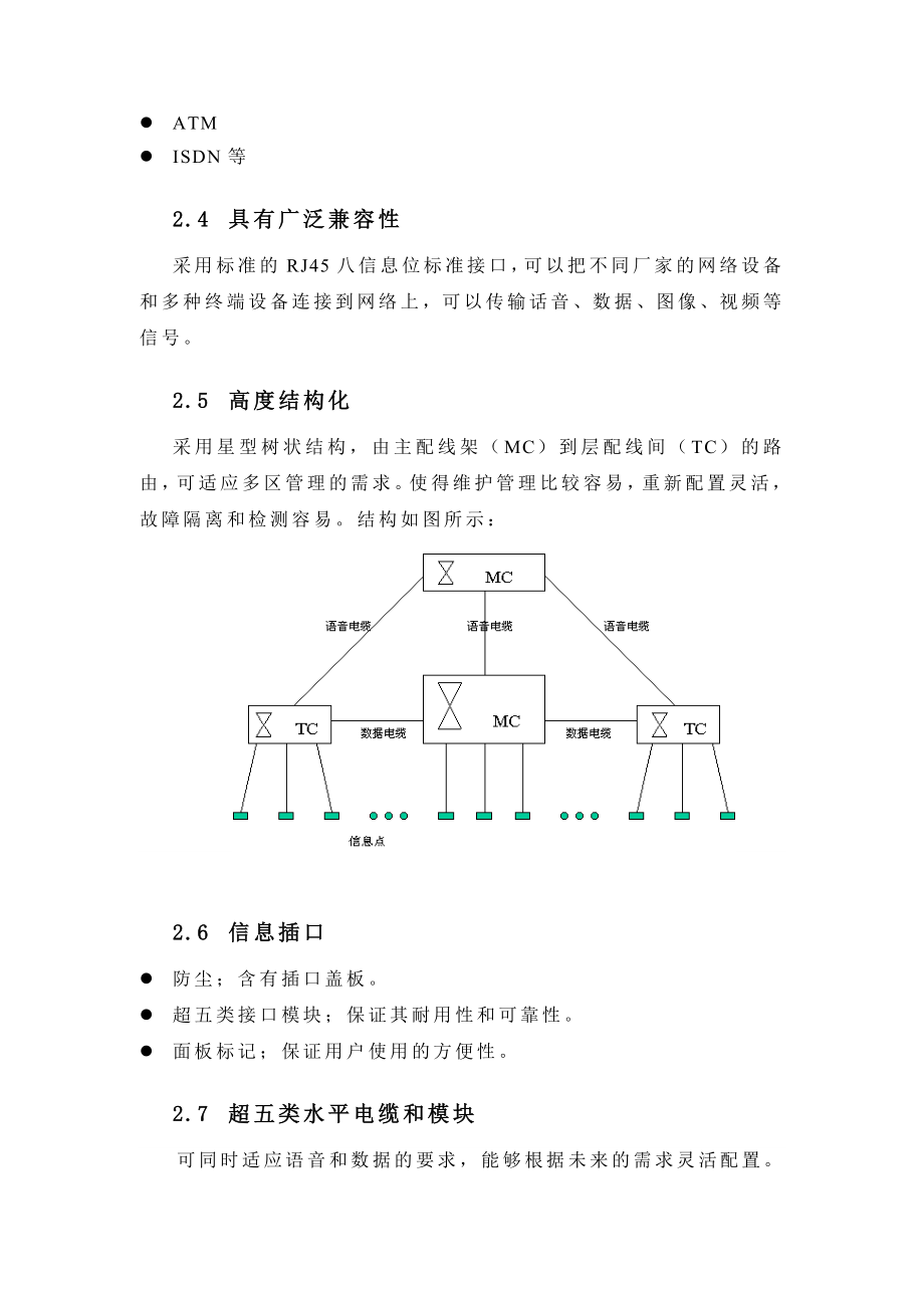 办公楼宇综合布线设计.doc_第3页