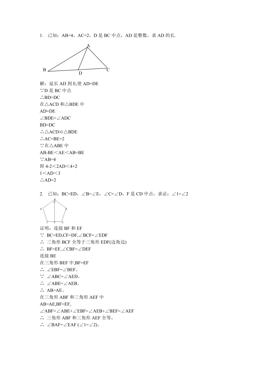 全等三角形证明经典40题(含答案).doc_第1页